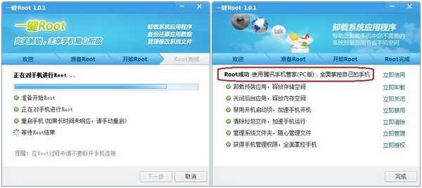 腾讯一键root工具使用图文教程4