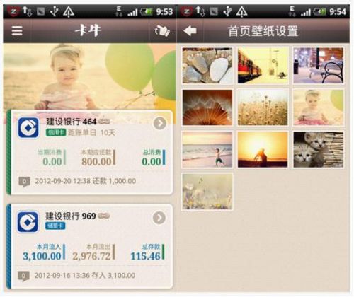 卡牛安卓版 全自动信用卡管理助手1