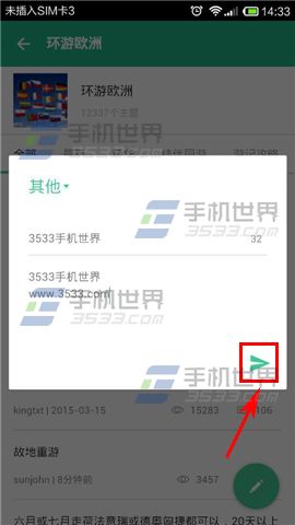 穷游app怎么发帖？ 穷游发表帖子的方法6