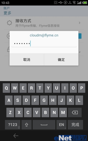 魅族MX2 Flyme 2.0 开启ROOT权限图文教程3