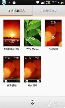 MiLocker正式推出：不刷MIUI也有百变解锁2