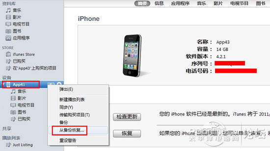 iphone/ipad刷机前备份教程2