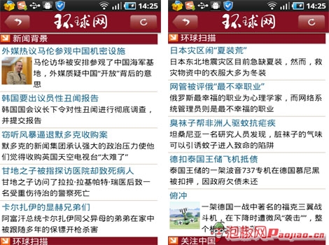 环球时报最新评测：安卓最强的看报软件6