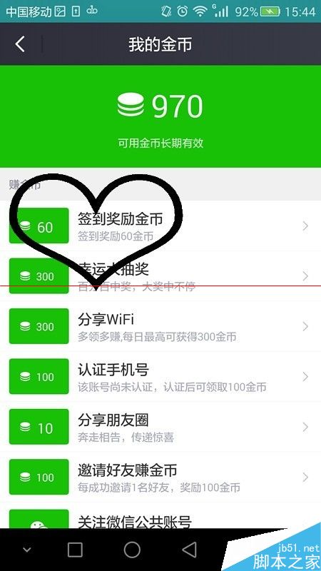 360WiFi手机客户端怎么签到领金币？2