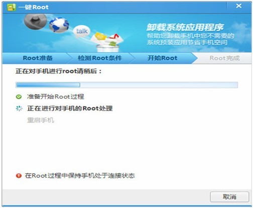 什么是Root？4