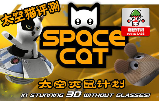 《太空猫 SpaceCat》安卓游戏评测：太空灭鼠计划1