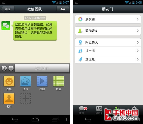Android版微信4.0全新体验:新开放接口2