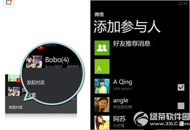 windows phone微信怎么使用 windows phone微信使用方法3