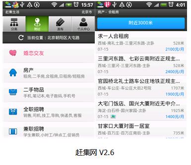 58同城、赶集、百姓网Android APP全面评测10