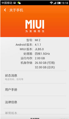 小米2怎么root1