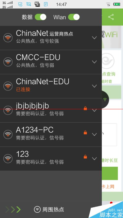 手机天翼WiFi客户端怎么用？12