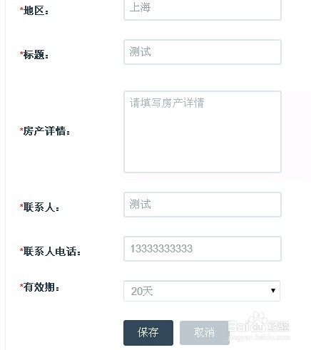 微信公众平台的微信房产中介怎么做?9