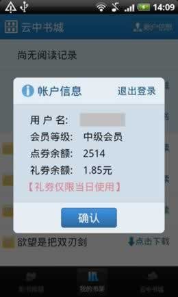 云中书城Android客户端全面评测4