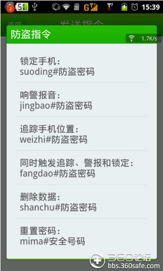 360手机卫士安卓版本手机被盗找功能使用指南10