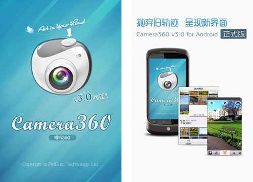 Camera360 Android版 3.0发布 新增分享盒子1