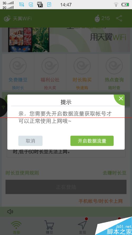 手机天翼WiFi客户端怎么用？9