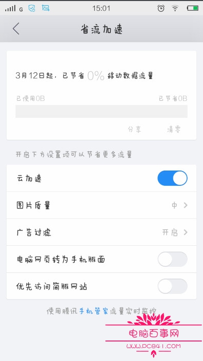 浏览器怎么省流量？手机QQ浏览器省流加速省流量方法2