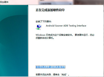 安卓设备安装USB驱动程序教程13