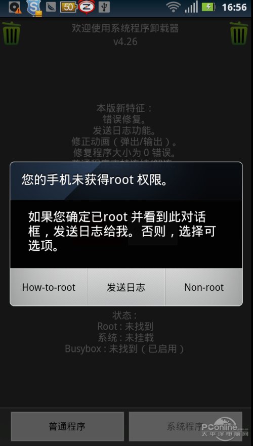 SuperOneClick一键Root工具使用全教程4