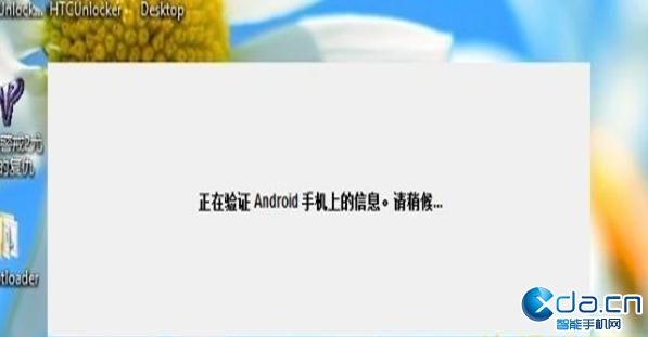 HTC DNA Butterfly X920e（蝴蝶）美版DNA自制ROM，刷机教程3