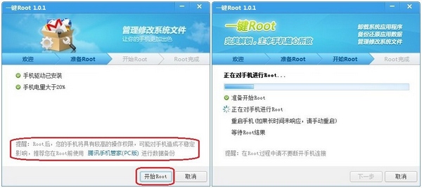腾讯一键root工具使用图文教程3
