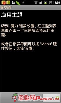 安卓锁屏软件：最炫、最酷锁屏美化工具魔力锁屏评测4