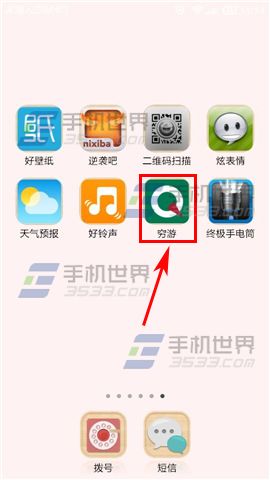 穷游app怎么发帖？ 穷游发表帖子的方法1