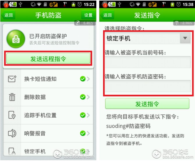 360手机卫士安卓版本手机被盗找功能使用指南9