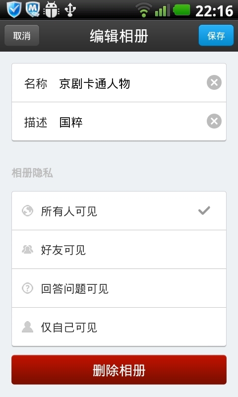 最新Android版《QQ空间客户端》主要功能试用简评6