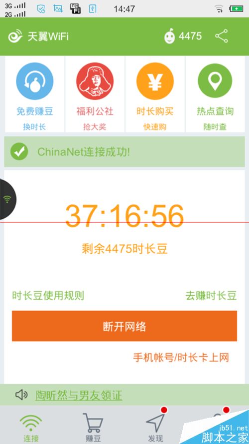 手机天翼WiFi客户端怎么用？6