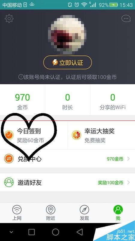 360WiFi手机客户端怎么签到领金币？1