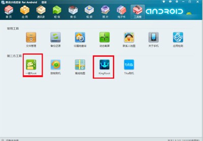 root方便才是真最重要 kingroot pc结合腾讯手机管家pc版1