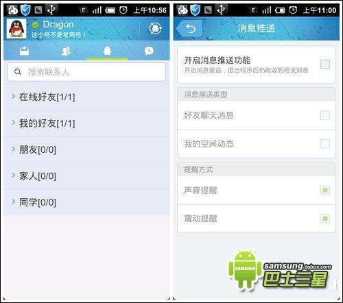 安卓版手机QQ2012新功能使用6