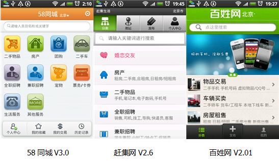 58同城、赶集、百姓网Android APP全面评测4