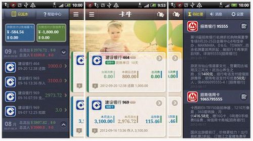 卡牛安卓版 全自动信用卡管理助手2