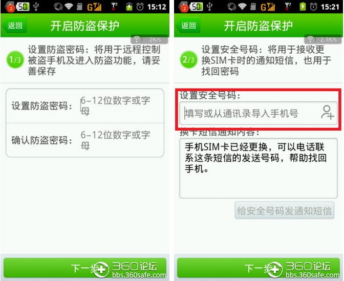 360手机卫士安卓版本手机被盗找功能使用指南6