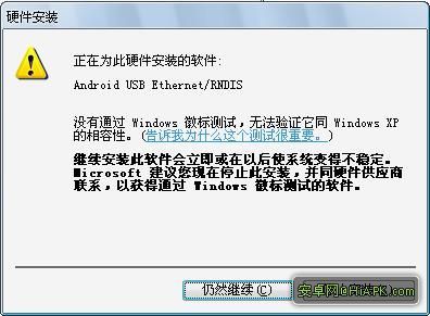 Android手机通过USB上网设置方法4