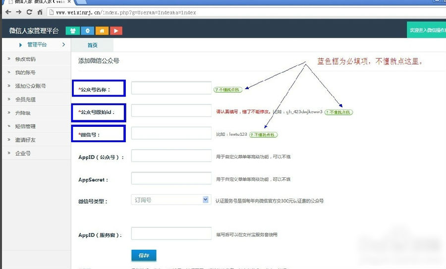 微信人家怎么注册与绑定5