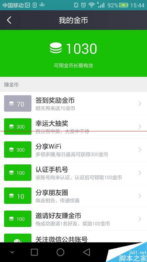 360WiFi手机客户端怎么签到领金币？3