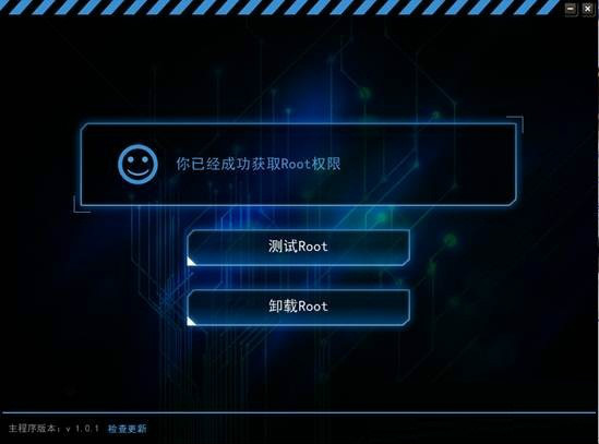 Kingroot pc 一键root工具pc版2