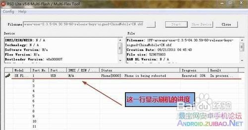 摩托罗拉MT870刷机教程3