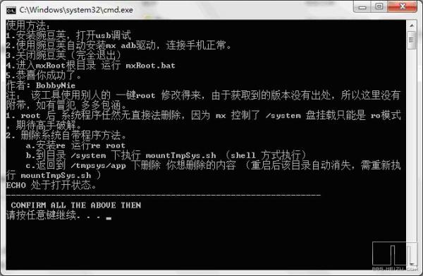 魅族mx怎么root，魅族mx root方法6