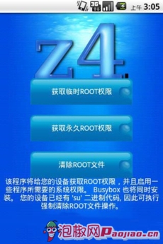 z4root怎么用？z4root一键root获取详细使用教程2