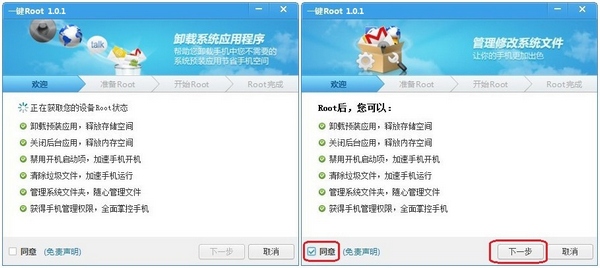 腾讯一键root工具使用图文教程2