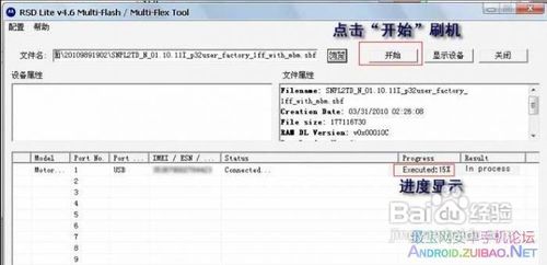 摩托罗拉MT720刷机教程4