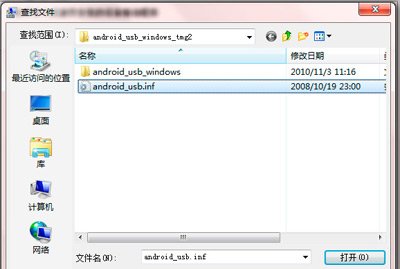安卓设备安装USB驱动程序教程8