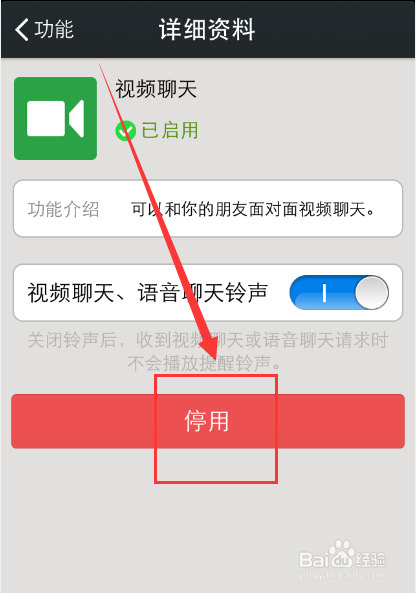 微信怎么停用视频聊天?怎么关闭视频聊天提示音?8