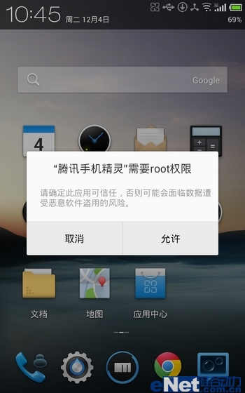 魅族MX2 Flyme 2.0 开启ROOT权限图文教程5