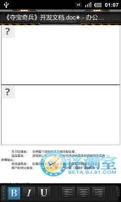 4款安卓Office办公类软件评测:中外办公软件大乱斗24