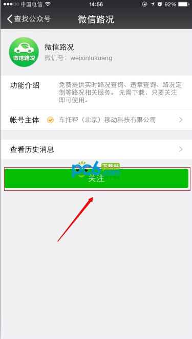 微信路况电子狗怎么用2